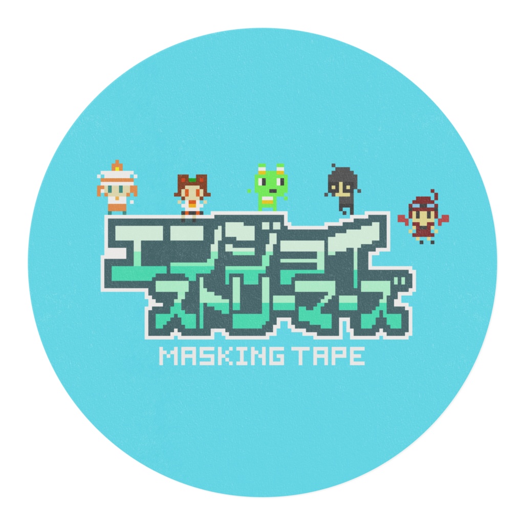 マスキングテープ:水色