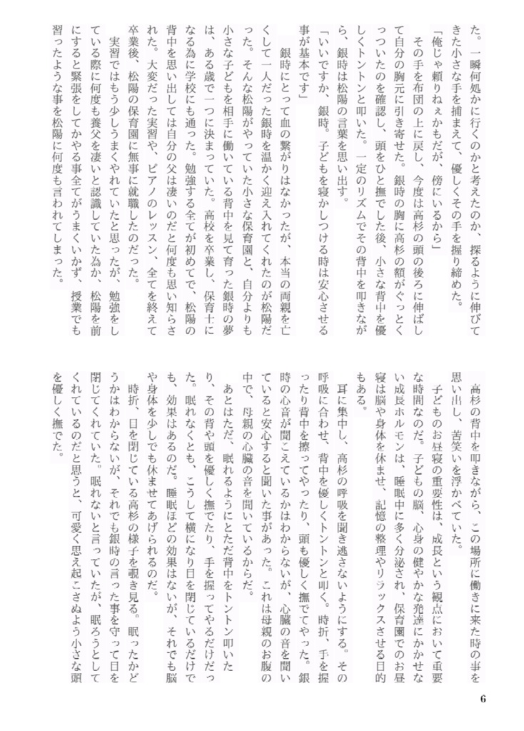銀時先生高杉先生 「ふりむいてっ」