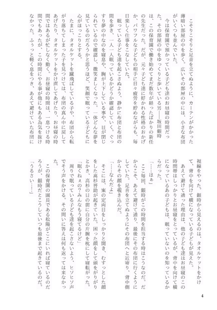 銀時先生高杉先生 「ふりむいてっ」