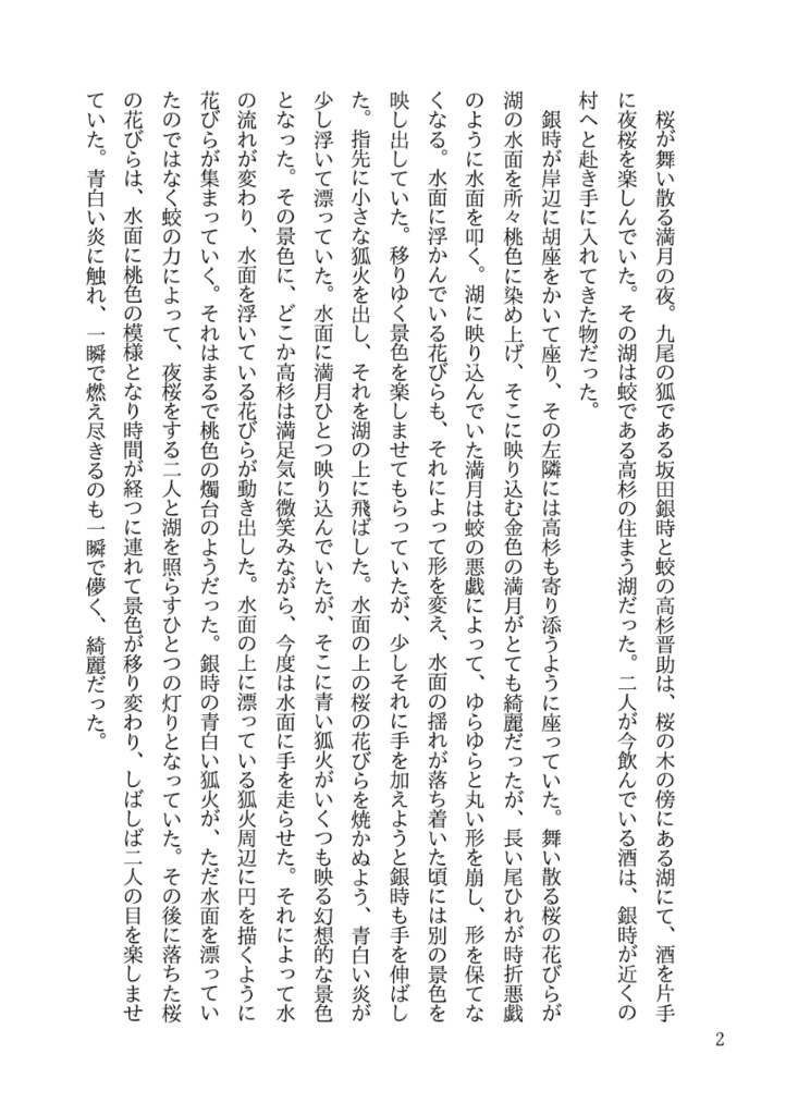 しあわせたまご 〜愛縁奇縁〜