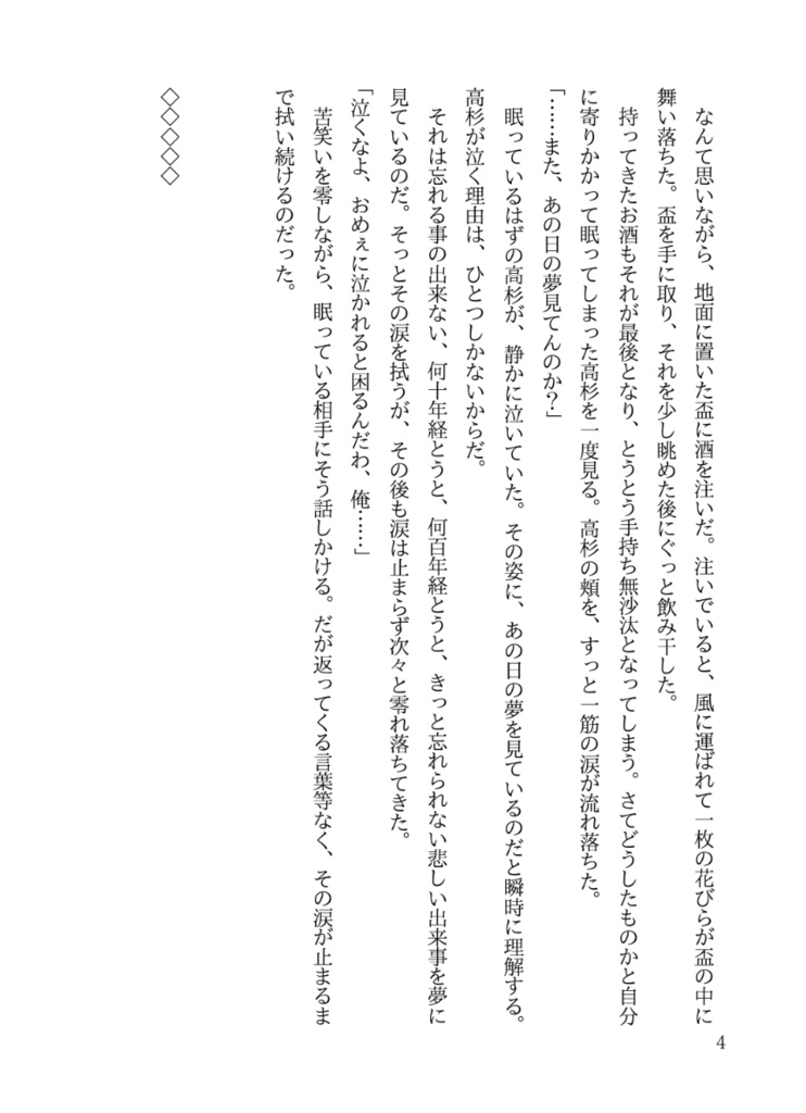 しあわせたまご 〜愛縁奇縁〜