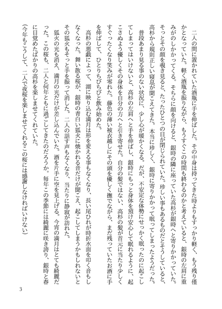 しあわせたまご 〜愛縁奇縁〜