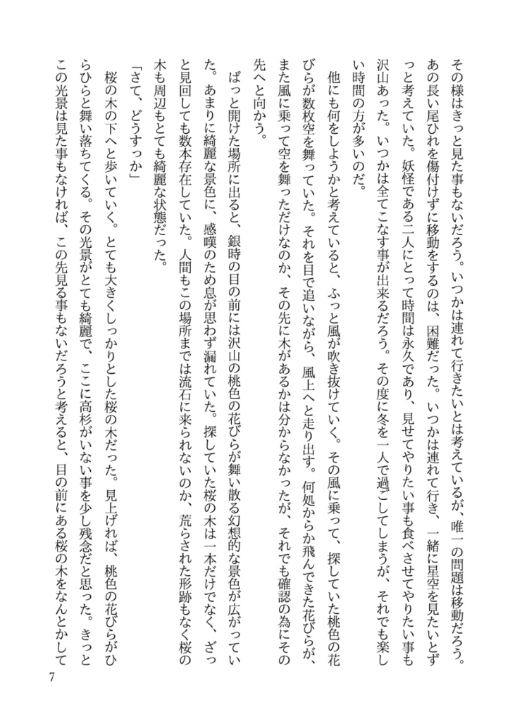 しあわせたまご 〜愛縁奇縁〜