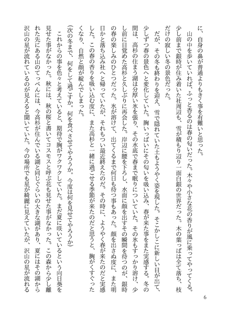 しあわせたまご 〜愛縁奇縁〜