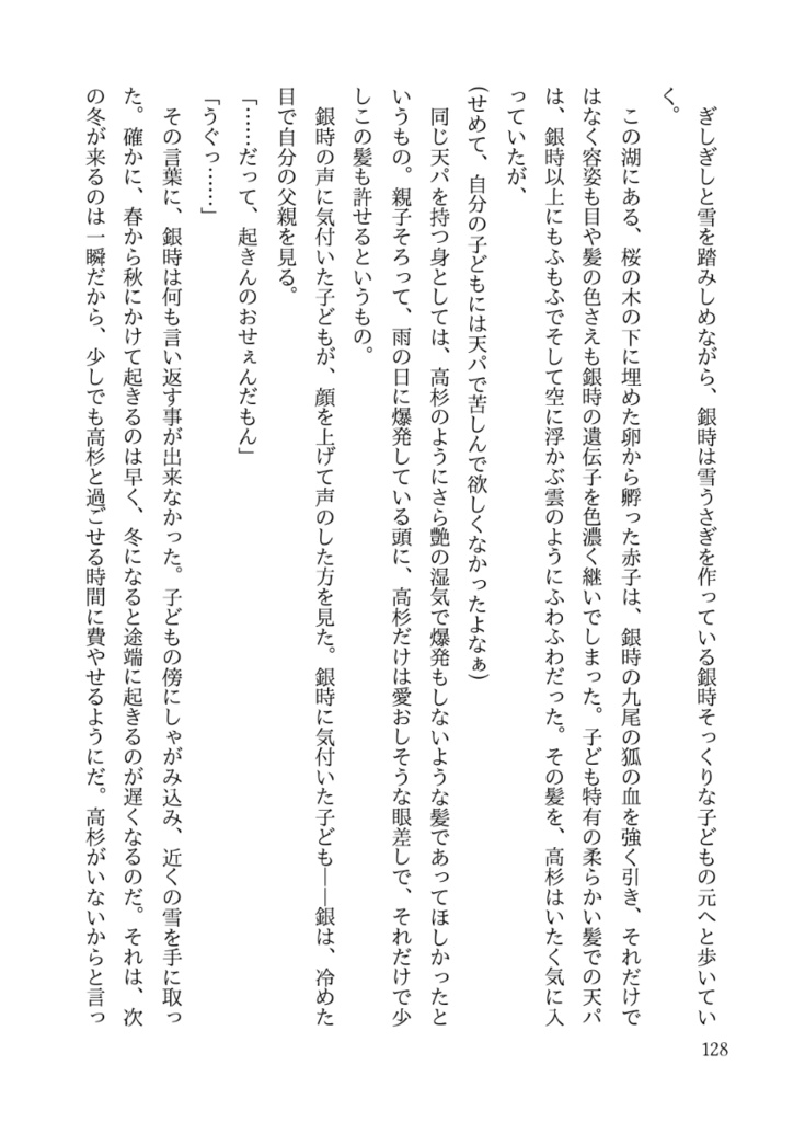 しあわせたまご 〜愛縁奇縁〜