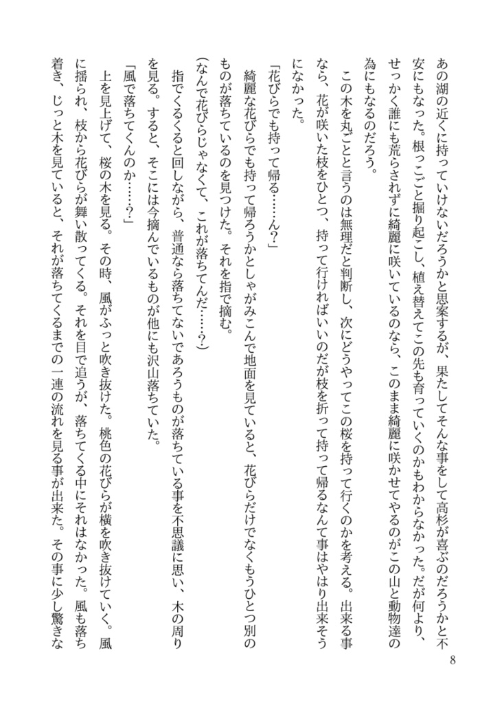 しあわせたまご 〜愛縁奇縁〜