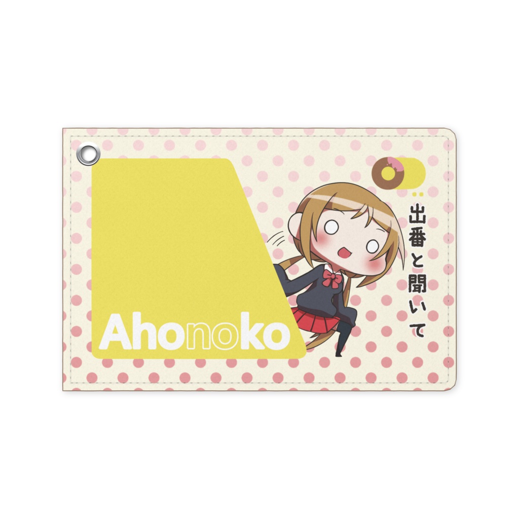 アホの子パスケース