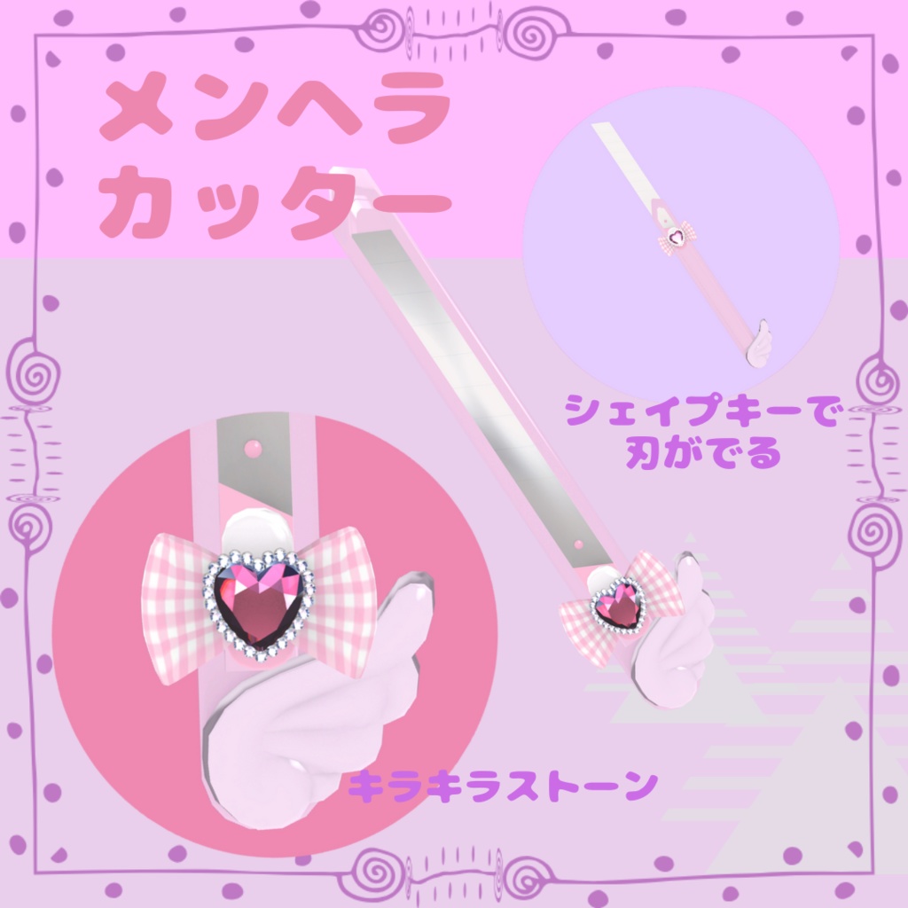 可愛い凶器セット