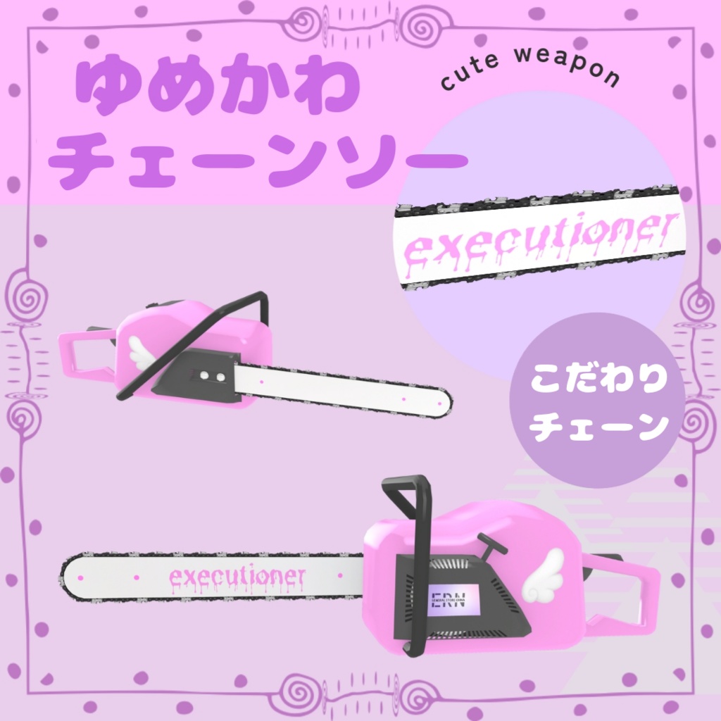 可愛い凶器セット