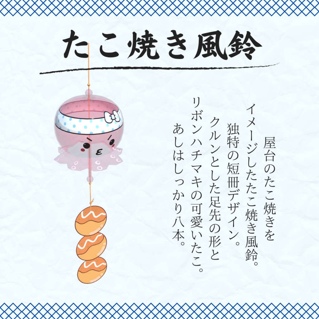 ゆらゆら風鈴4種類