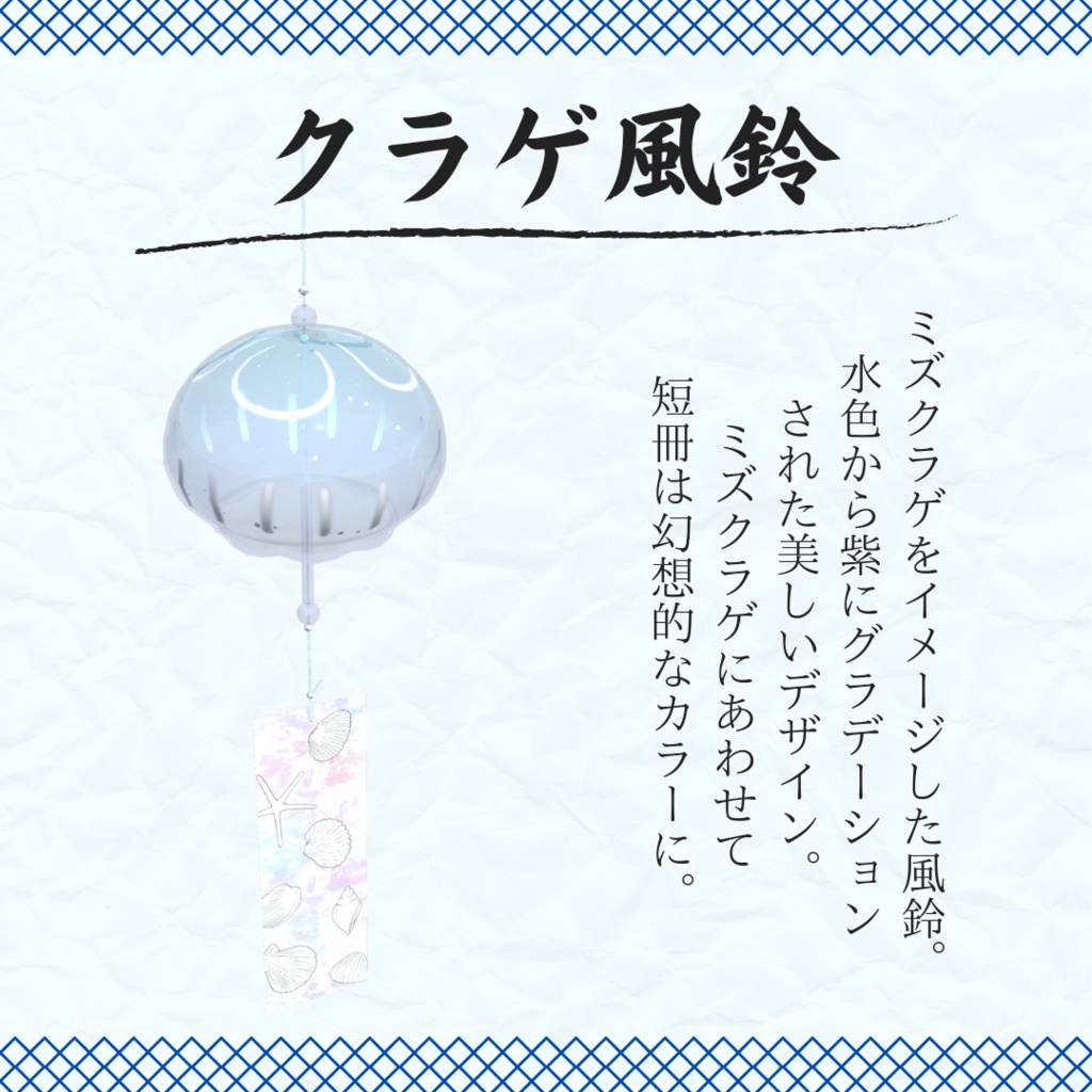 ゆらゆら風鈴4種類