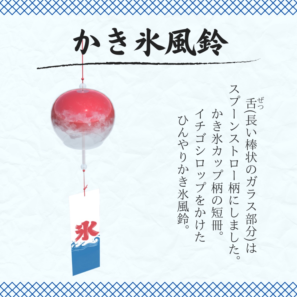 ゆらゆら風鈴4種類