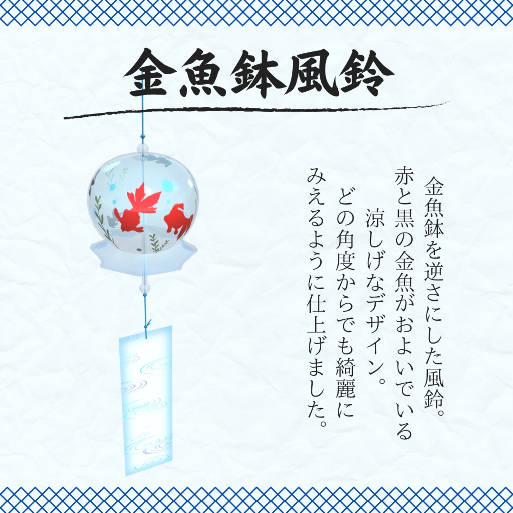 ゆらゆら風鈴4種類