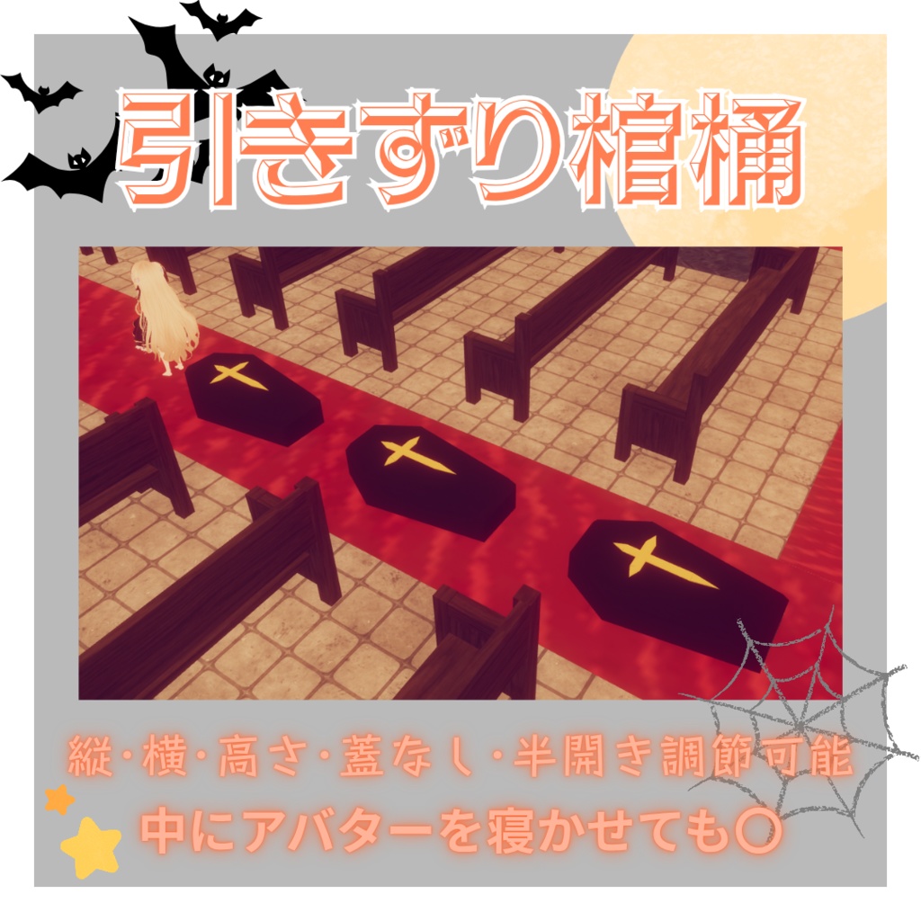 引きずり棺桶