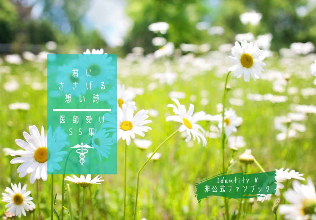 君にささげる想い詩