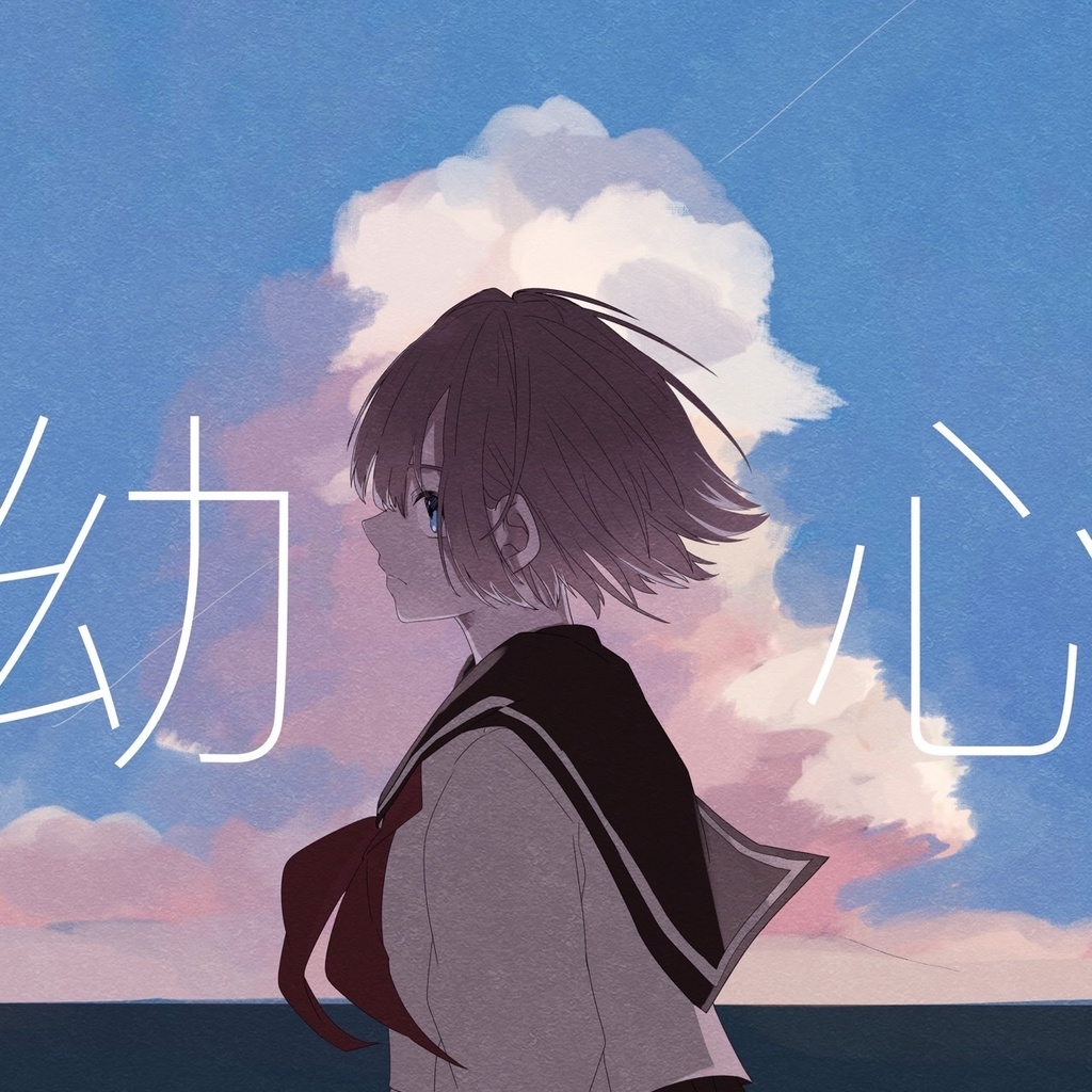ZEROKU 1st EP 「幼心」 Download ver.
