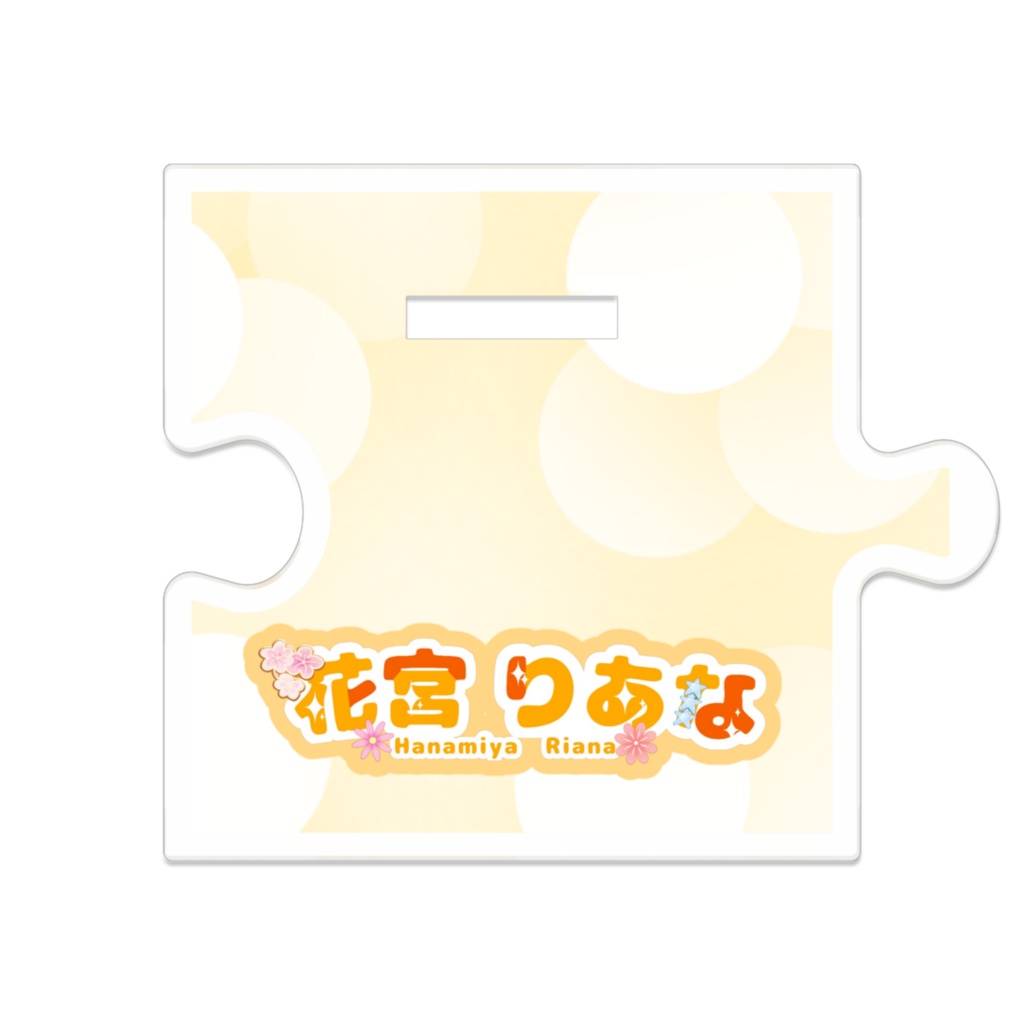 アクスタ チアver