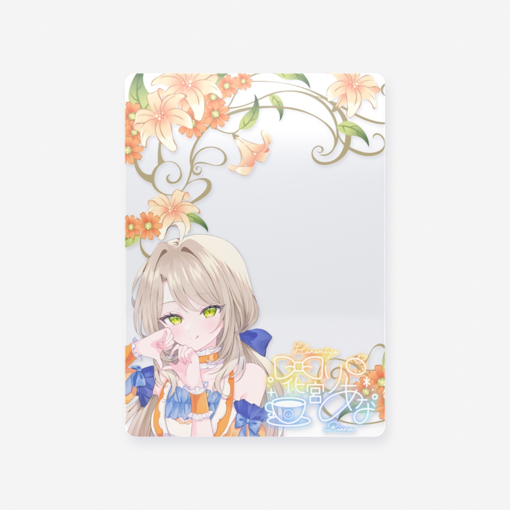 いつでもいっしょクリアカード