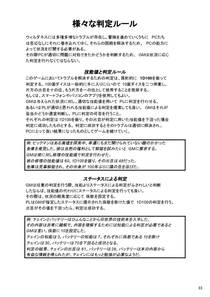 サンセットデイズTRPGルールブック