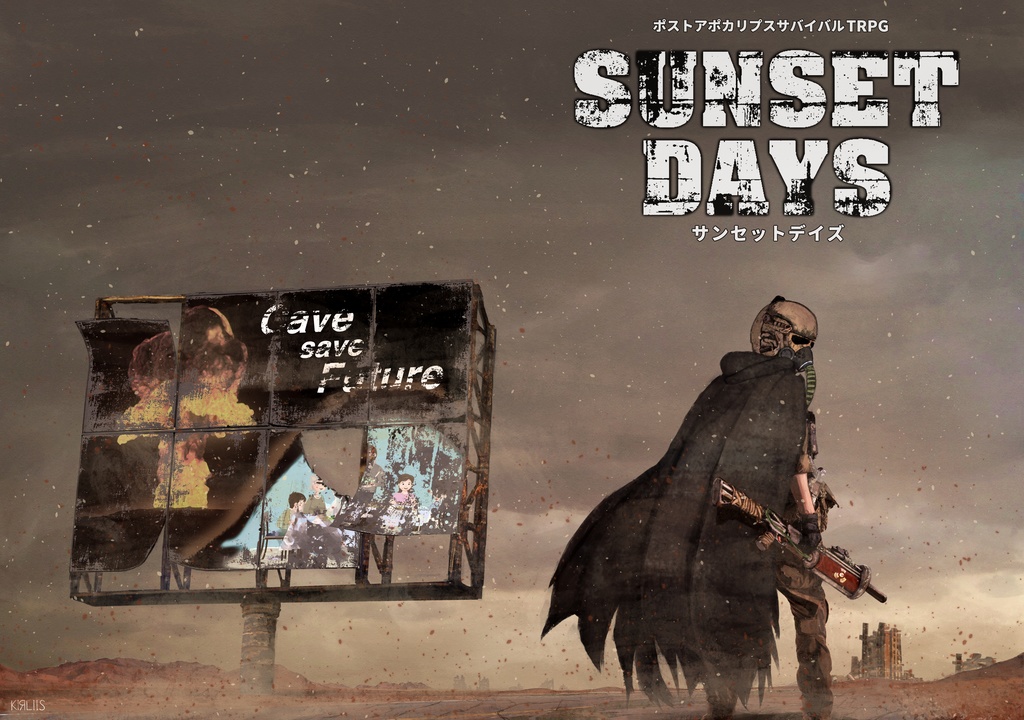 サンセットデイズTRPG 無料試し読み版