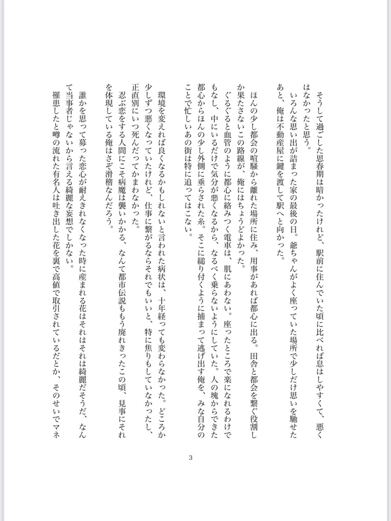 花を喰らわば毒まで