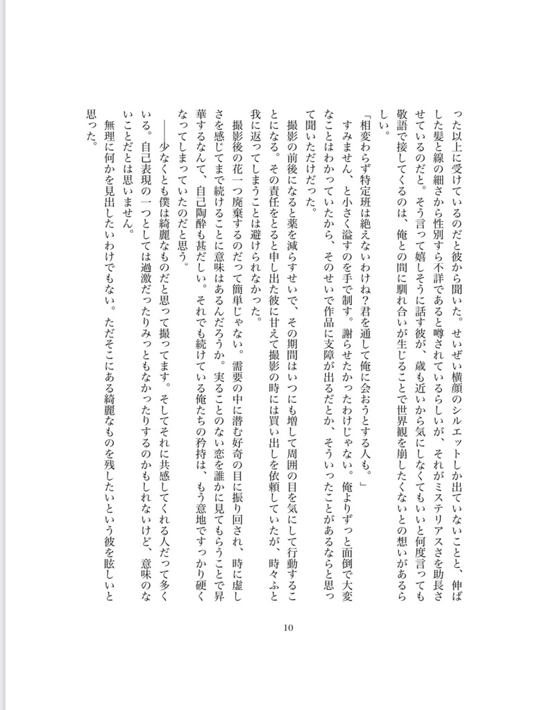 花を喰らわば毒まで