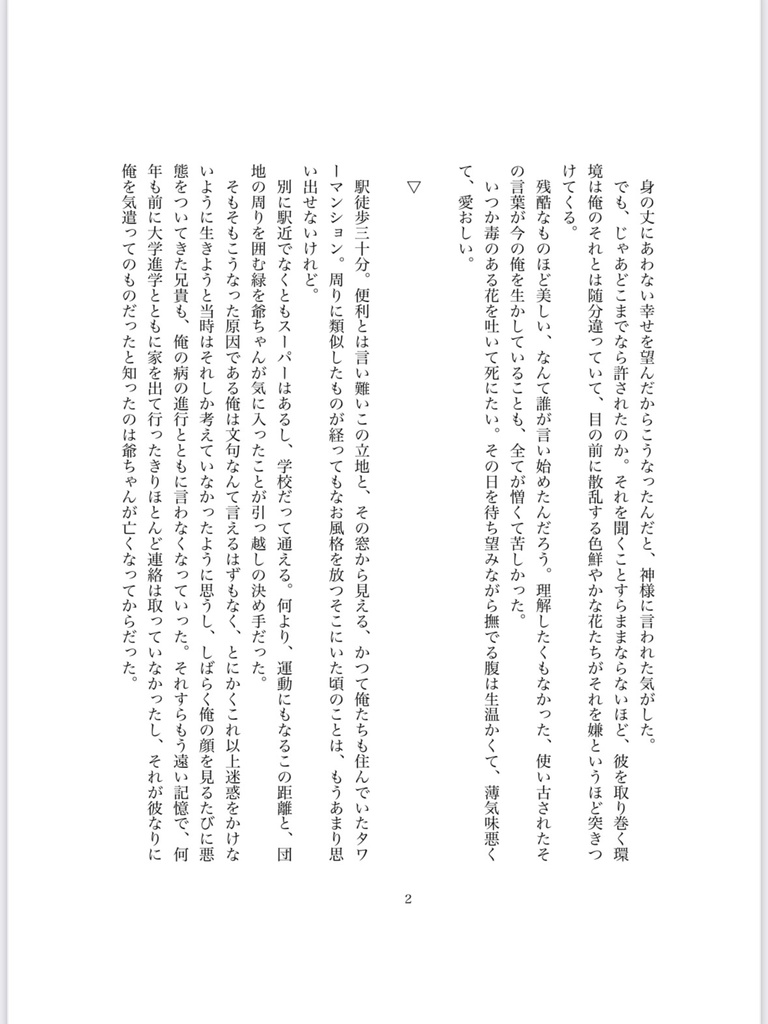 花を喰らわば毒まで