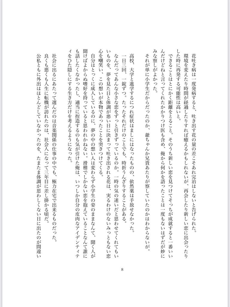 花を喰らわば毒まで