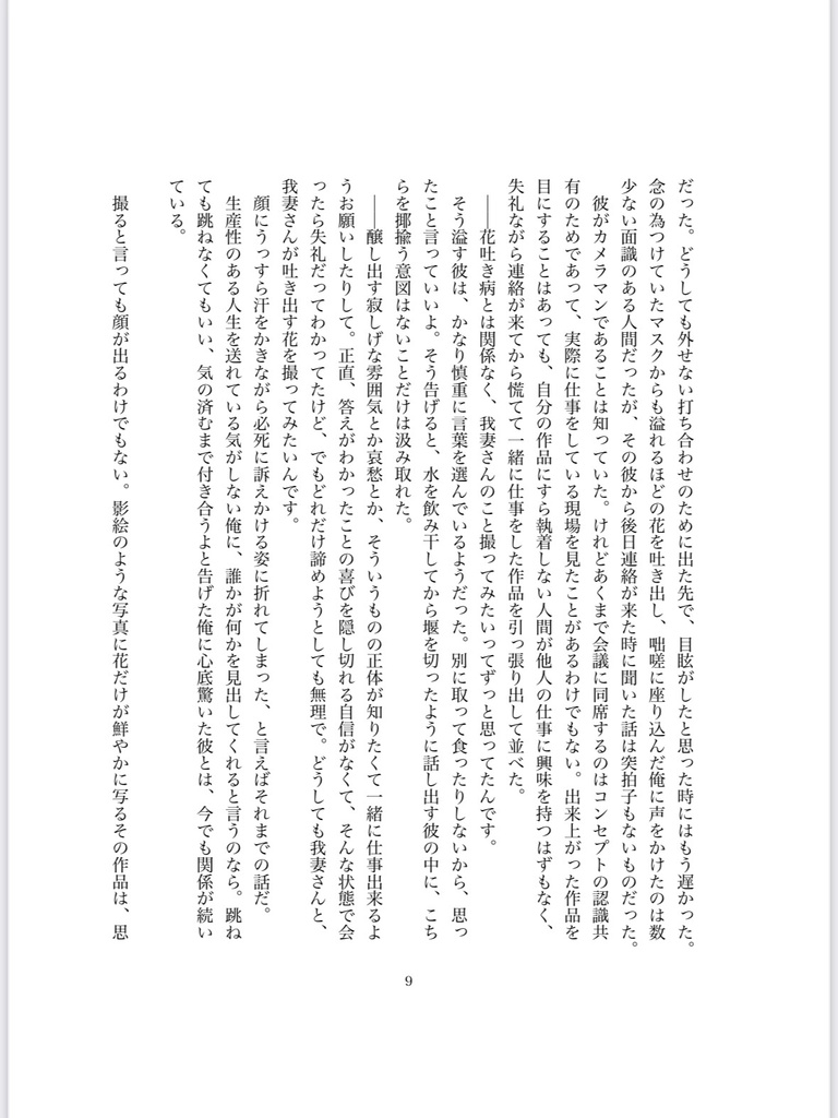 花を喰らわば毒まで