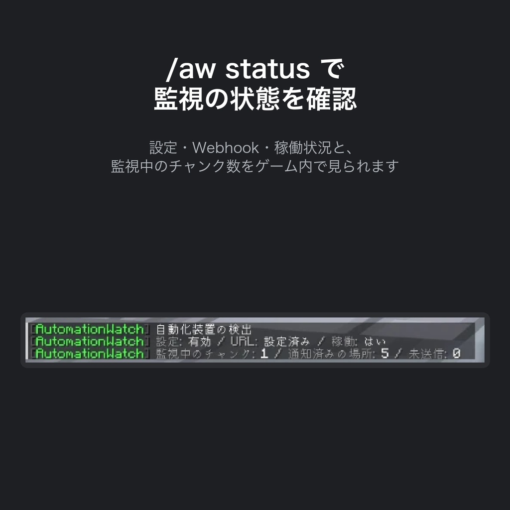 AutomationWatch|全自動装置を見つけてDiscordへ知らせるPaperプラグイン