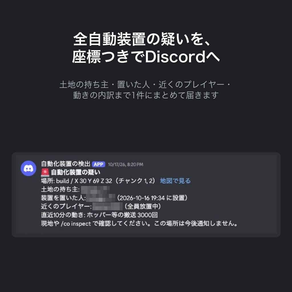 AutomationWatch|全自動装置を見つけてDiscordへ知らせるPaperプラグイン