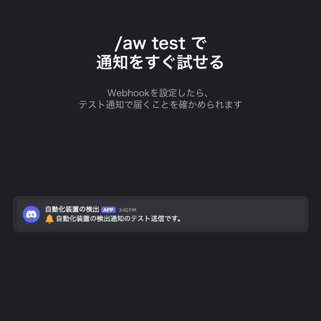 AutomationWatch 無料版|見回りを任せて遊ぶ側へ。放置中も動く装置をDiscordへ知らせるPaperプラグイン