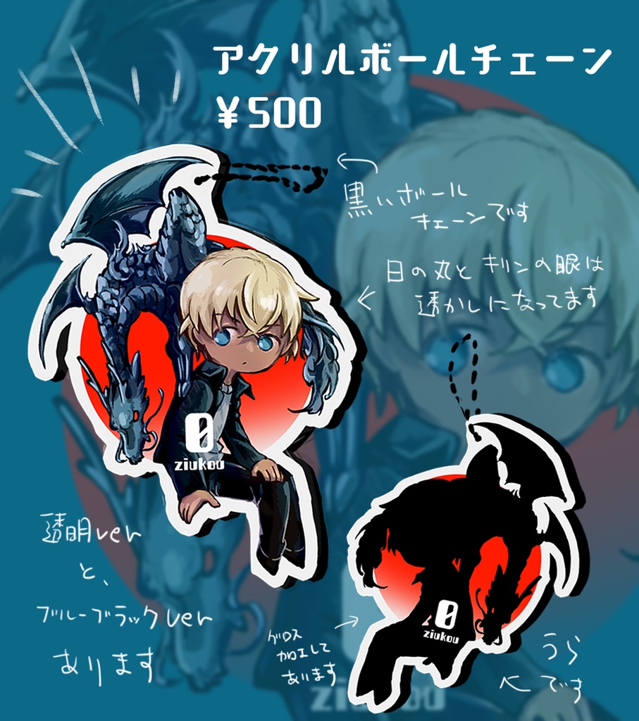 麒麟像と降谷のアクリルボールチェーン