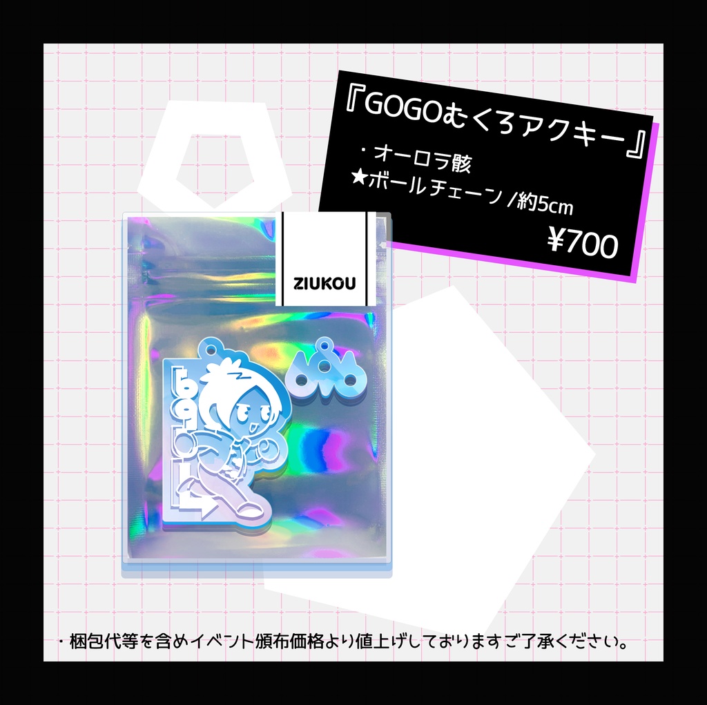 GOGOむくろアクキー【696チャーム・ボールチェーン】