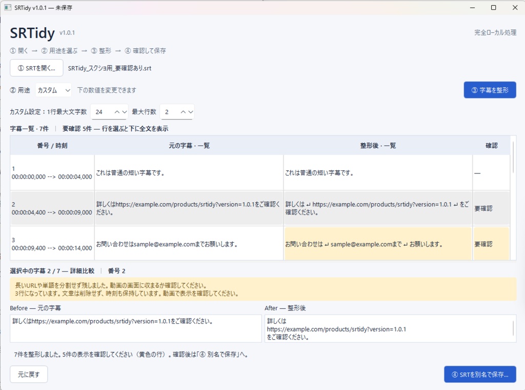 SRTidy|長尺YouTubeのSRT字幕をまとめて整えるWindowsツール
