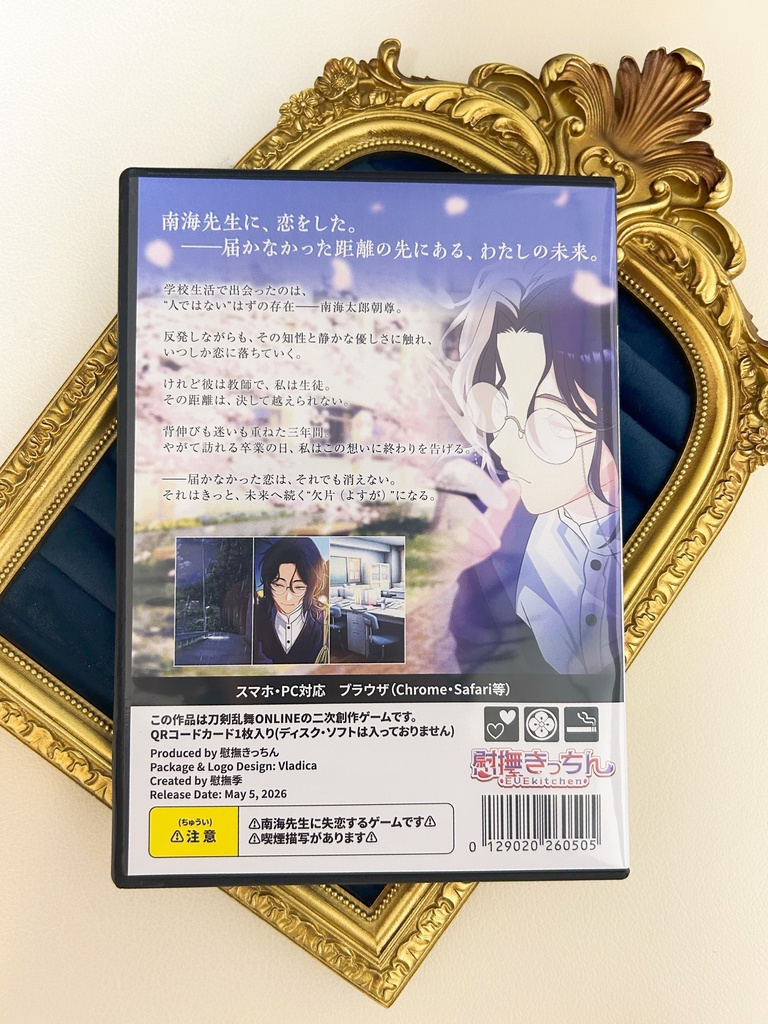 君の胸に僕の欠片(よすが)を