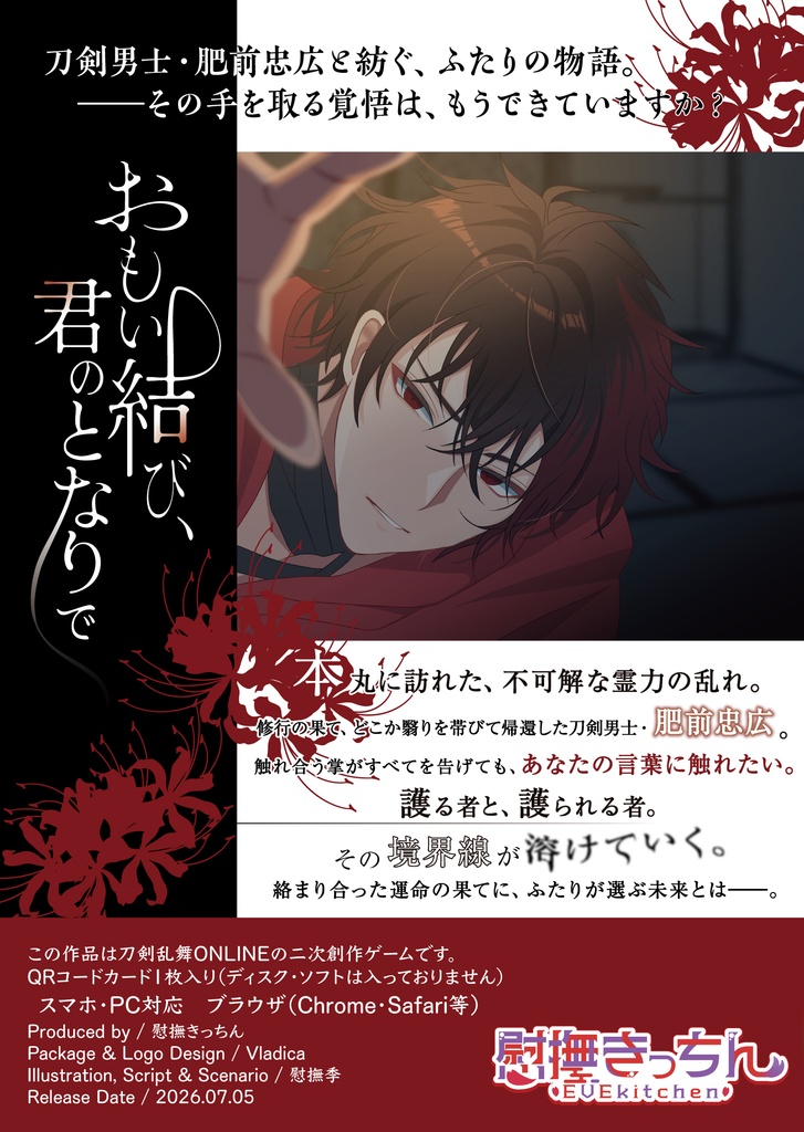 【初回限定版】おもい結び、君のとなりで