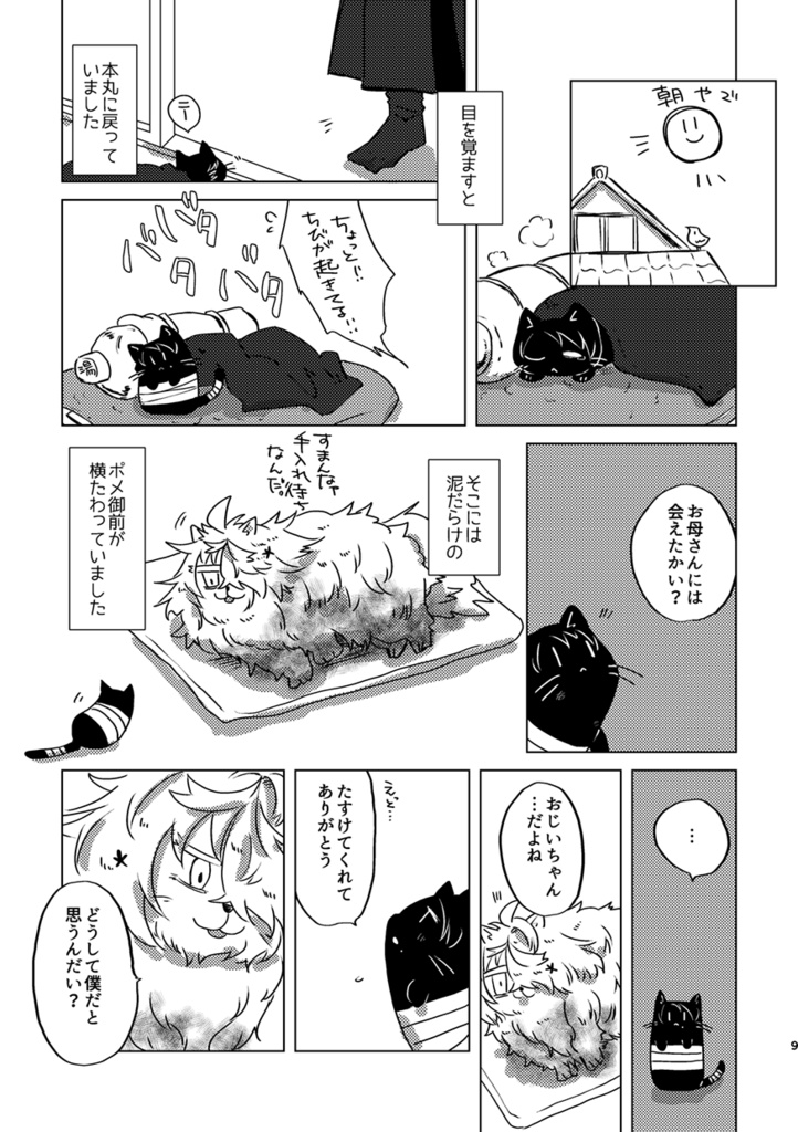しあわせなねこ