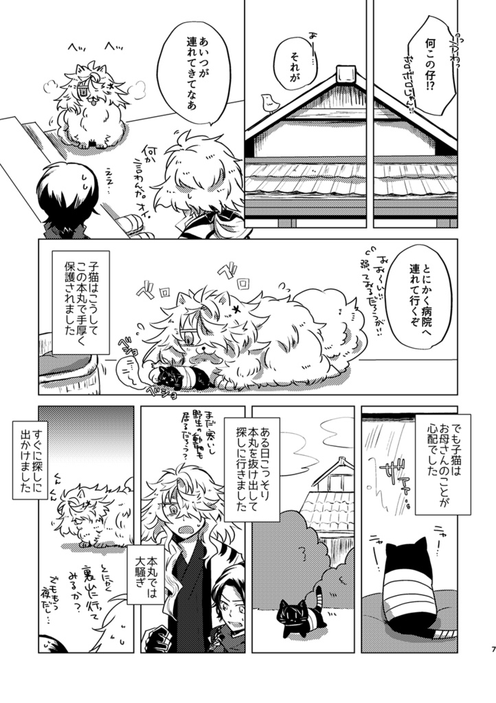 しあわせなねこ