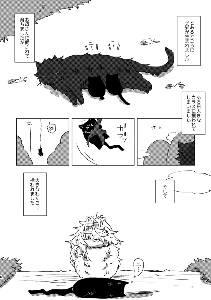しあわせなねこ