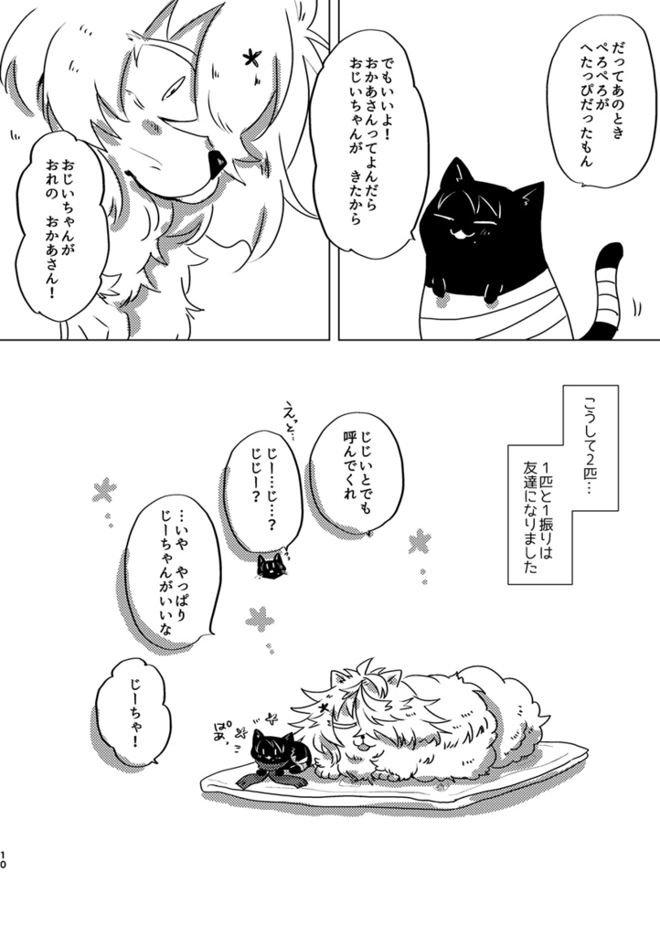 しあわせなねこ