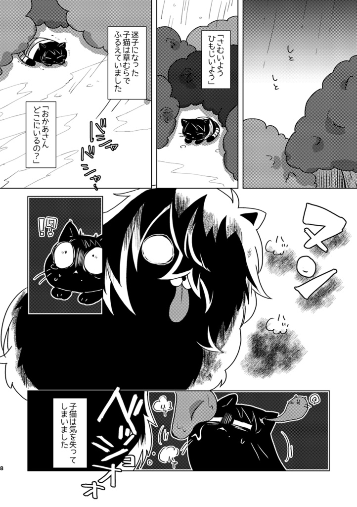 しあわせなねこ