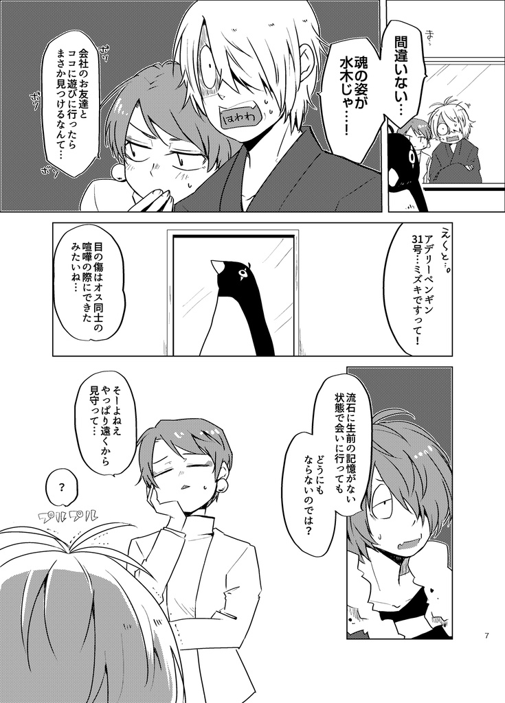 ペンギン・ダンス