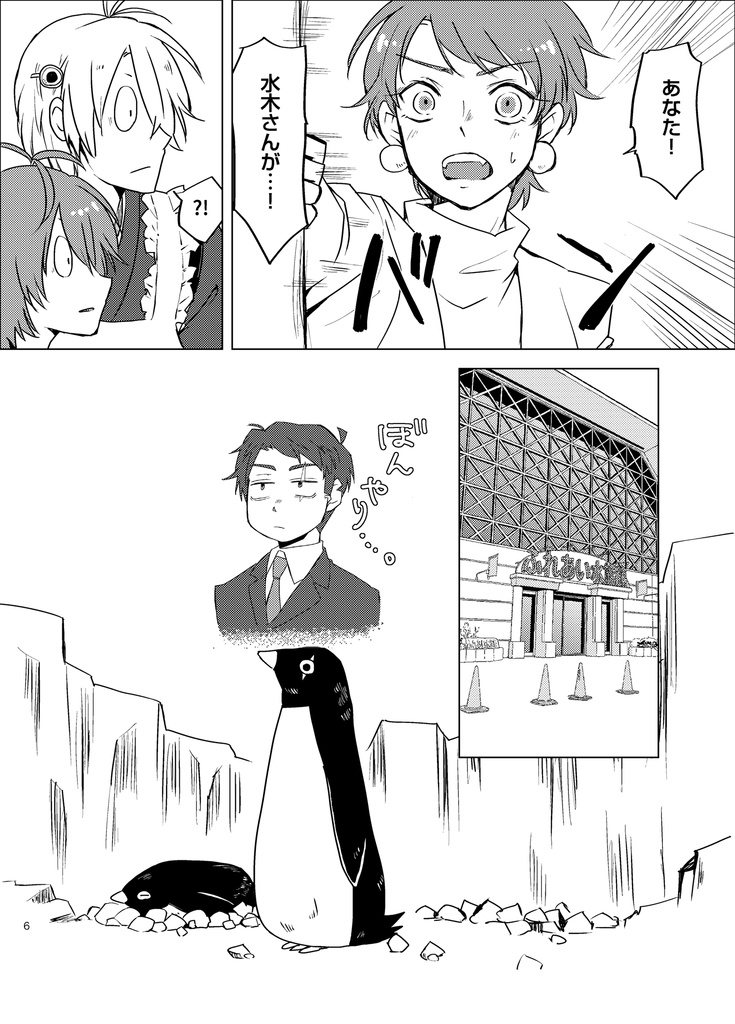 ペンギン・ダンス