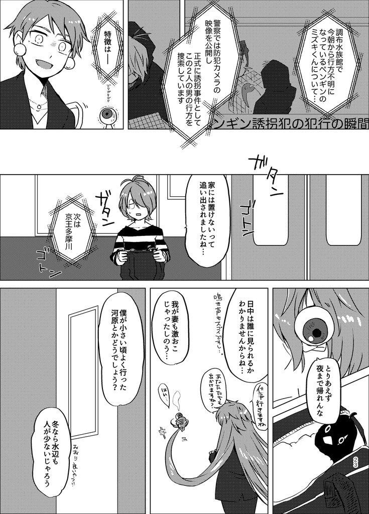 ペンギン・ダンス