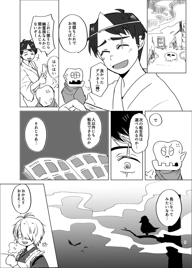 ペンギン・ダンス