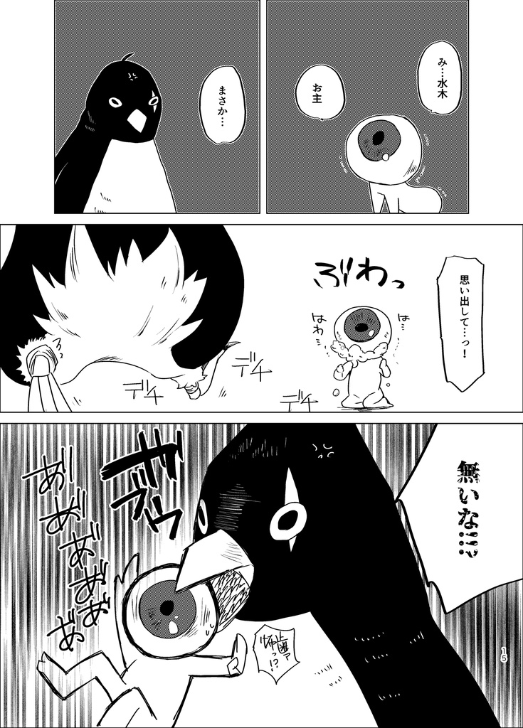 ペンギン・ダンス