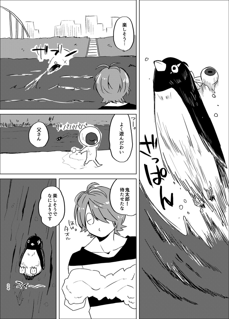 ペンギン・ダンス