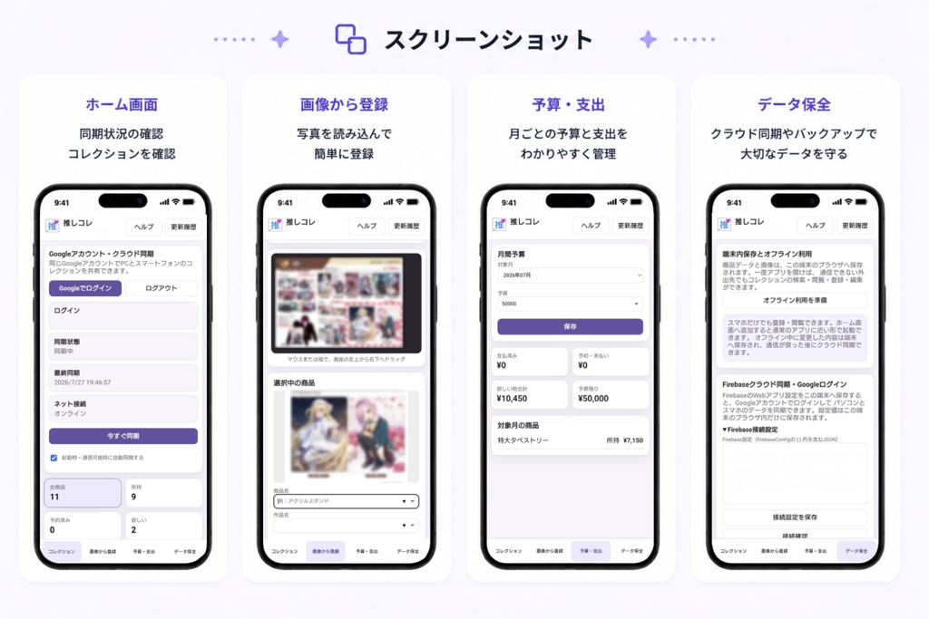 推しコレ【無料公開β版】|推しグッズコレクション管理アプリ