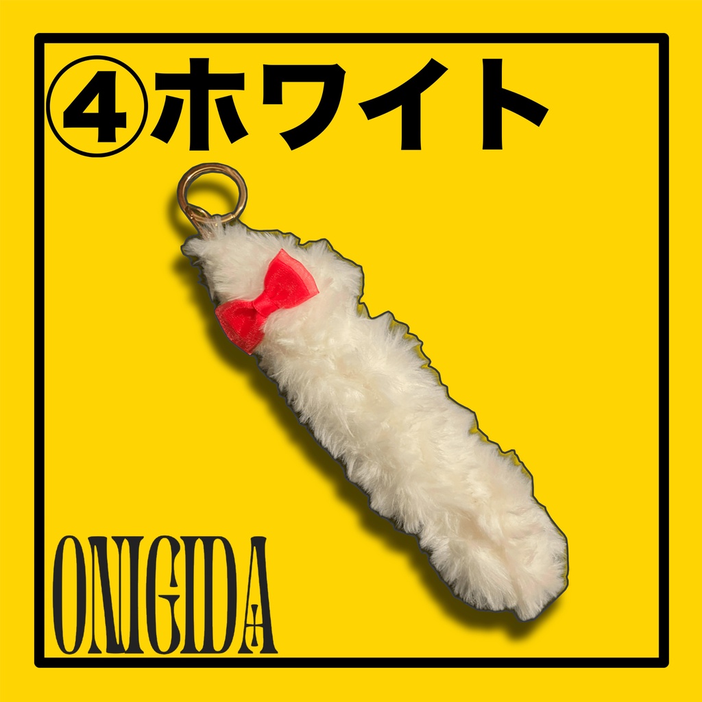 【キーホルダー】しっぽキーチャーム🐈⬛【ONIGIDA】